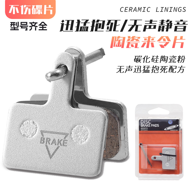 Bicycle Ceramic Pads Boxed Mountain Bike Disc Brake Brake Heat Sink Metal Brake Pads Bicycle Accessories
