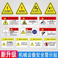 有电危险指示牌机械伤人标志牌当心触电标识警示贴消防安全标识牌