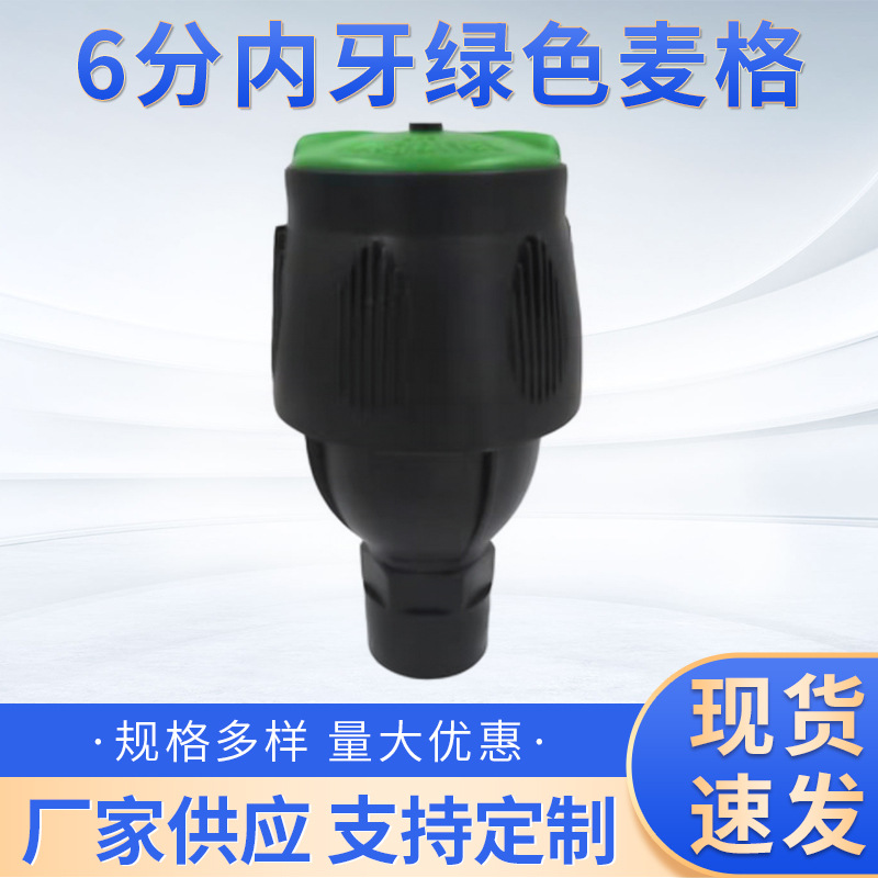 6分麦格喷头自动洒水器菜地 旋转草坪园林浇水绿化农用喷灌喷淋