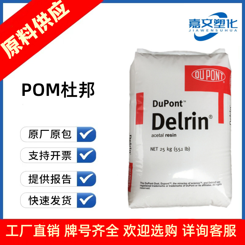POM 美国杜邦 500T 100T NC010 均聚物 高耐磨 热稳定 通用级原料
