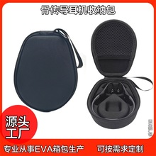 骨传导耳机收纳包适用韶音墨觉南卡山水硬壳便携防摔耳机收纳盒