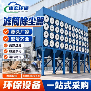 工厂直供滤筒除尘器木工车间板材加工木屑粉尘处理 滤筒除尘器