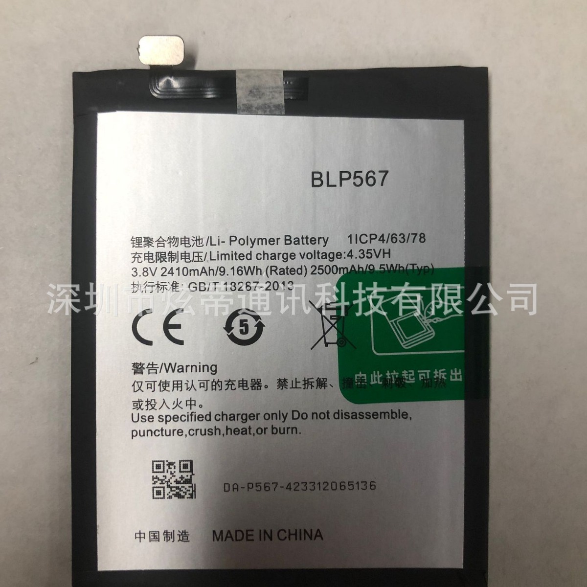 适用于 OPPO R8007 R829T R8000 R1 R1S手机 BLP567电池 电板