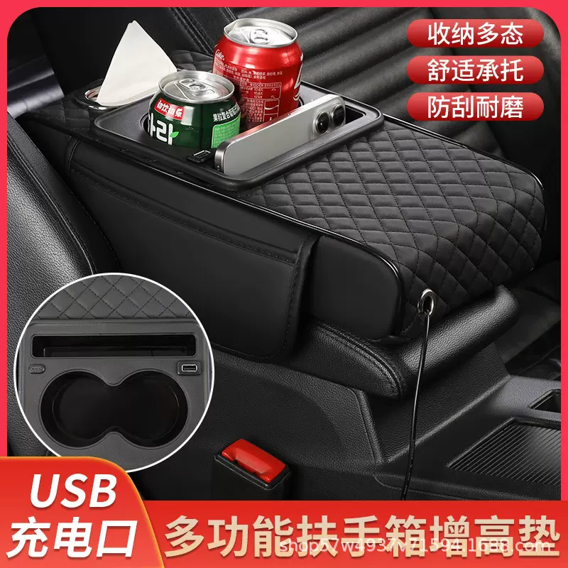 汽车手扶箱增高垫多功能汽车收纳手机水杯架纸巾盒充电一体扶手箱
