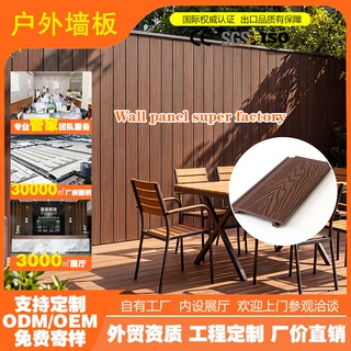 户外WPC木塑墙板 防水防潮防腐工程护墙板 别墅酒店外墙装饰板