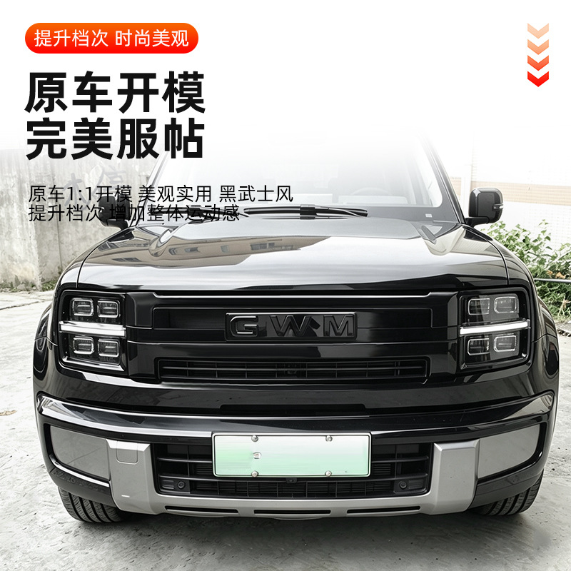 Suitable for Great Wall H10, this blackened lettering grille enhances aesthetics and provides practical protection against scratches and wear, giving it a stylish "Black Warrior" look