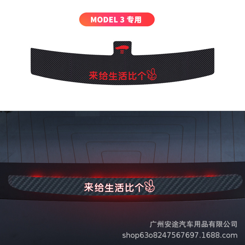 Tesla – sticker modification Other Automotive Exterior Supplies - model-3-dedicated-give-life-a-yay