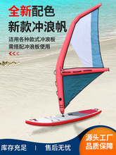 新款SUP桨板冲浪充气帆板手持式风帆风筝板皮划艇划水板水上运动