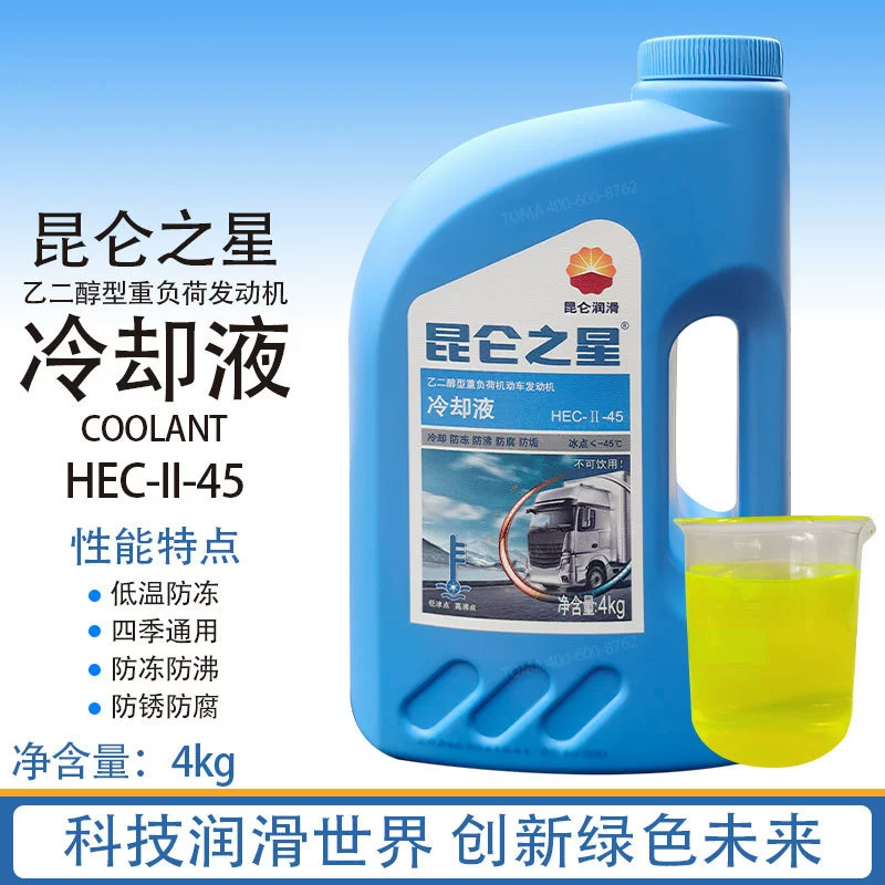 Kunlun Star-45 градусов HEC-II-45 Тяжелая охлаждающая жидкость двигателя антифриз 4 9.5 18 200kg