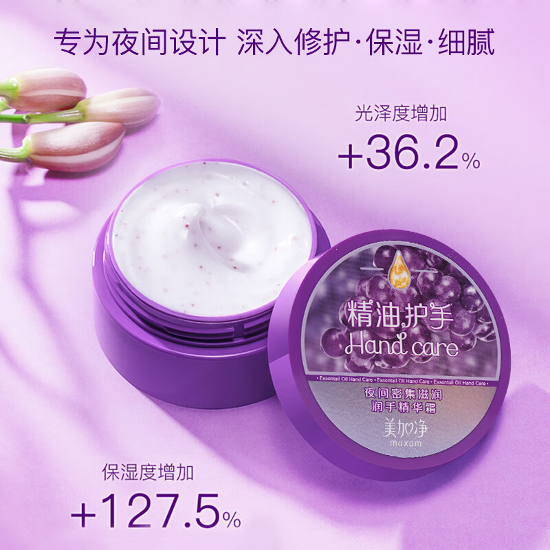 MEIJIAJING 야간 집중 보습 핸드 크림 80G 핸드 크림 도매