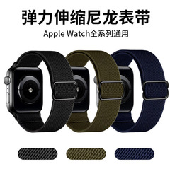 適用於蘋果7代手錶可調節尼龍編織錶帶iwatch se單圈彈力尼龍腕帶