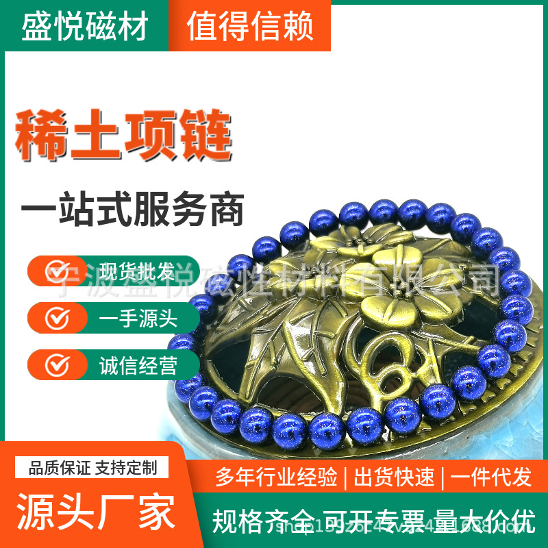 现货供应7mm稀土无绳项链璀璨蓝色自吸磁灸石项链 磁能珠稀土手链