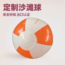 厂家跨境货源PVC充气沙滩球 充气橙白球充气后13CM 可定制logo