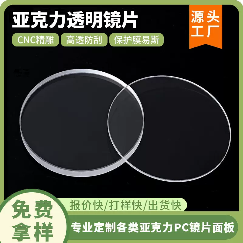 透明亚克力片PMMA防刮花手电筒镜片pvc塑料片加硬透明pc圆片