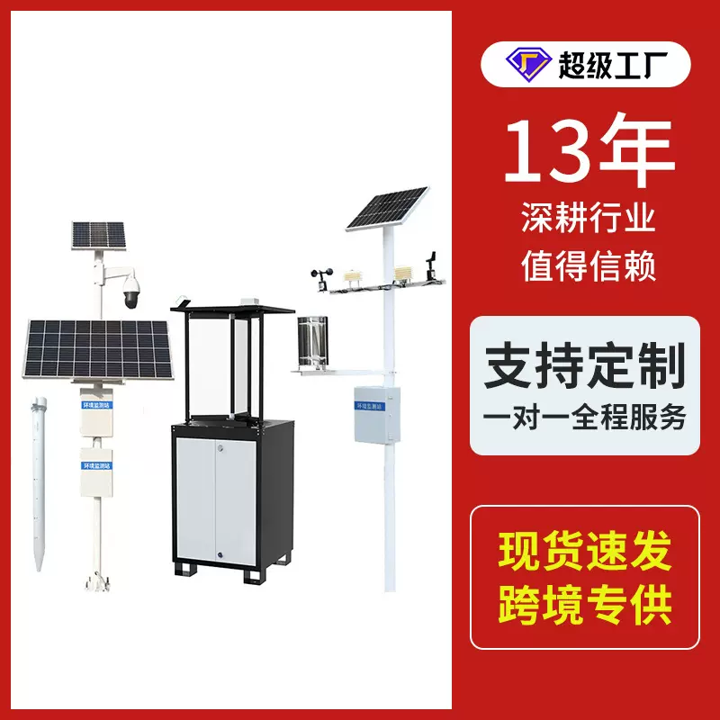 农业四情监测系统虫情苗情土壤墒情气候监测站智慧农业六要素气象