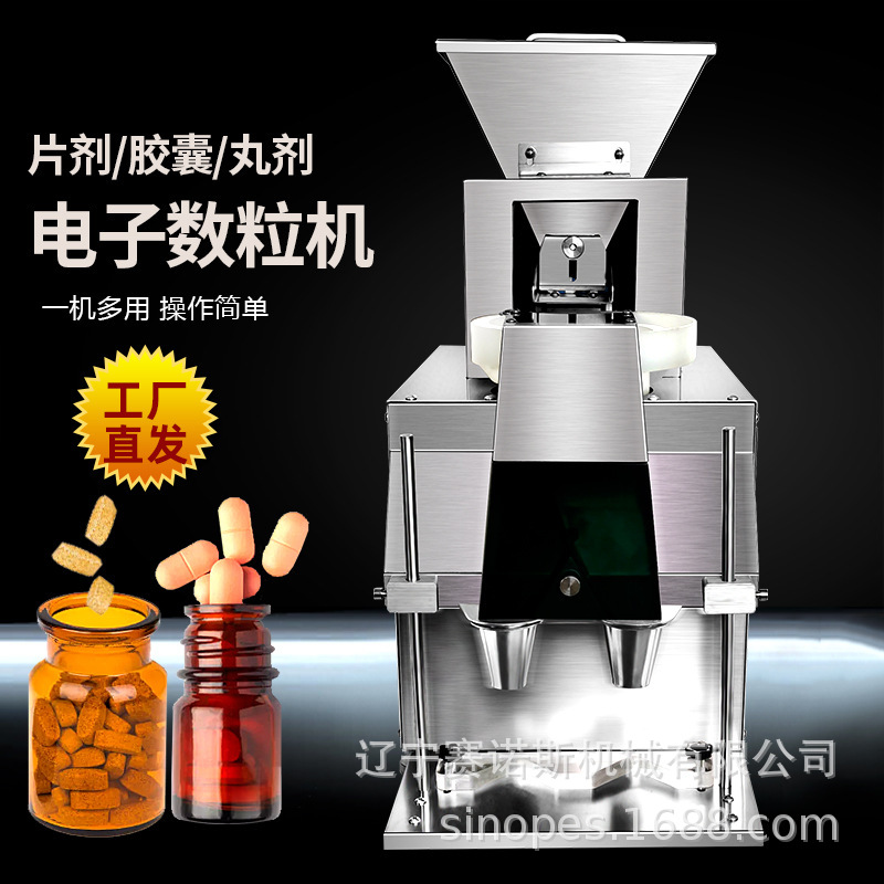 辽宁工厂小型电子数粒机 桌面式数片机 胶囊片剂计数装瓶外贸货源