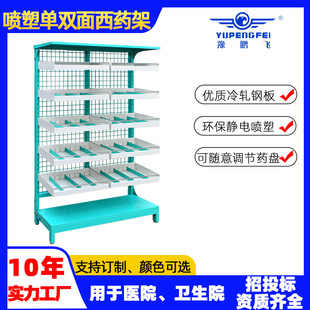 Factory Hospital Pharmacy Western Medicine Rack Steel Adjustable Single and Double Shake Medicine Rack Multi-layer Drawable Display Rack Spot