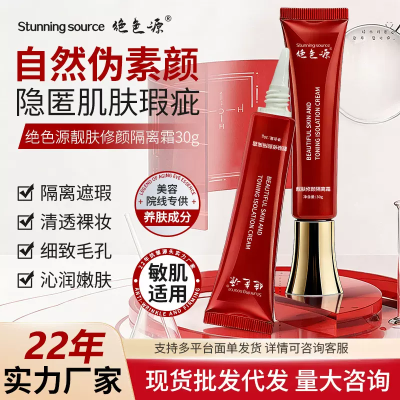 绝色源靓肤修颜隔离霜妆前乳打底提亮遮瑕敏感肌素颜霜伪素颜代发