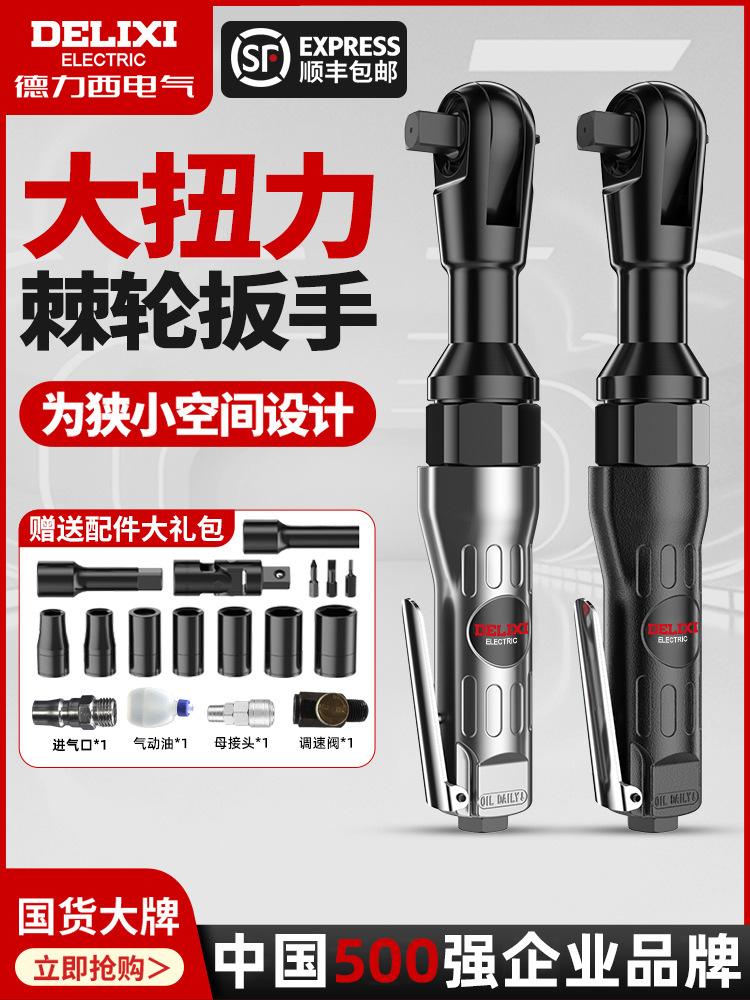德力西棘轮扳手90度大扭力1/2寸3/8寸L直角小风炮扳手气动工具