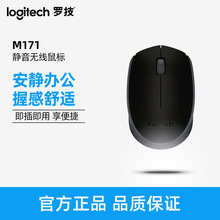 罗技（Logitech）M171鼠标 无线鼠标 办公鼠标带2.4G接收器黑色