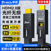 帝特工厂OEM/ODM定制hdmi光纤线2.0版4K60hz大屏电视工程布线高清