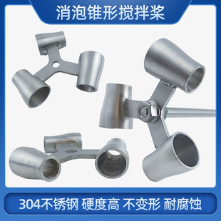 Laboratory Stirring Blade Electric Stirrer Accessories Instrument Rod Defoaming Conical Stirring Paddle Impeller Cup Type Conical