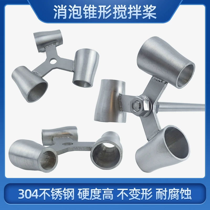 Лабораторное лезвие для перемешивания, электрическая мешалка, аксессуары, инструментальный стержень, коническое лопастное приспособление для удаления пены, коническая чашка с пропеллером