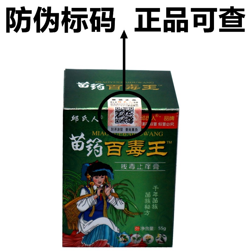 邱氏人苗薬百毒王抜毒かゆみ止めクリーム55グラム皮毒外用抗菌草本クリーム|undefined