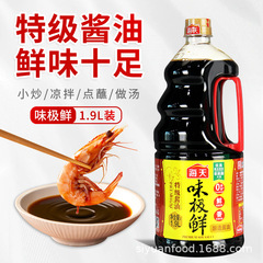 海天味極鮮醤油 生醤油 1.9L ドップソース 冷菜用調味料 炒め物用調味料 業務用 家庭用