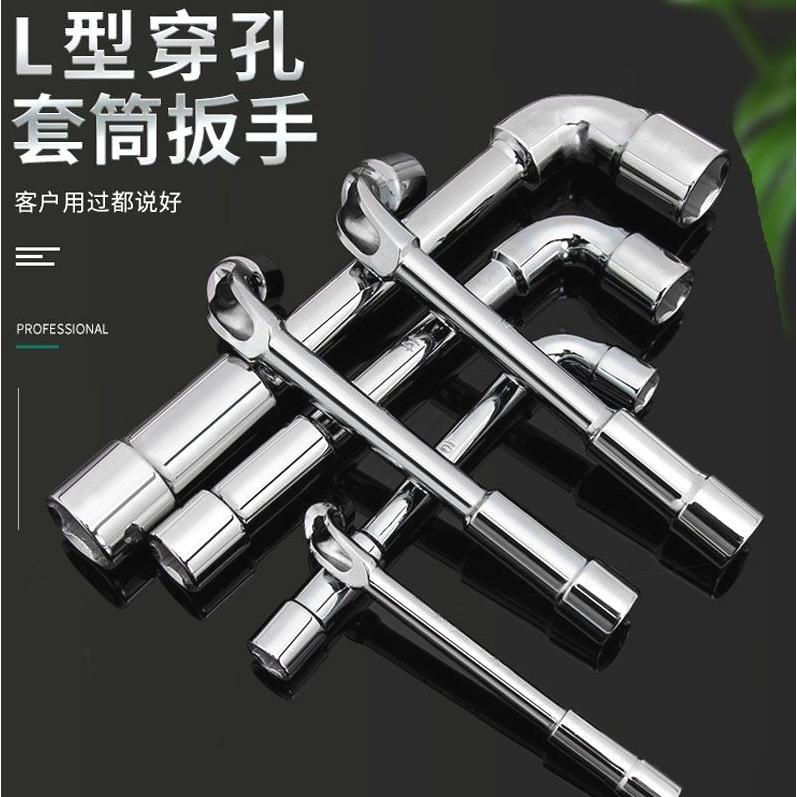 L型套筒扳手7字型烟斗型双头弯头穿孔外六角套筒烟斗扳手套装