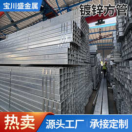 Q235B镀锌方管工厂现货直发批发建筑幕墙用铁方管厂房搭建钢材建