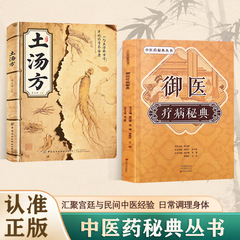 御医疗病秘典书 古为今用方子方法大全 详细解读家庭常备随用随查