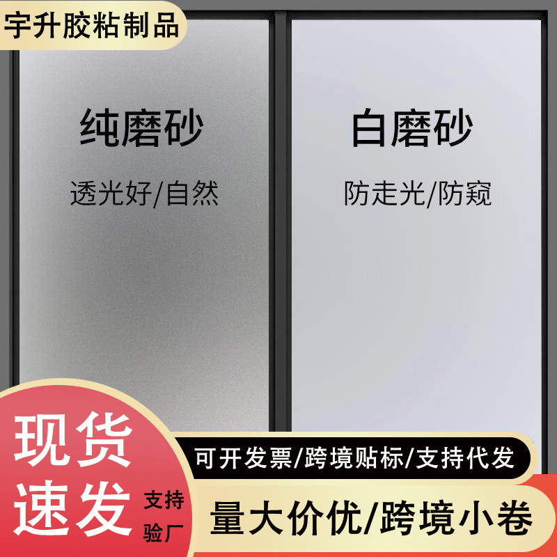 Electrostatic Frosted Glass Film Sticker for Windows, Privacy Insulation and Sun Protection Film, Anti-Peeping Window Film
