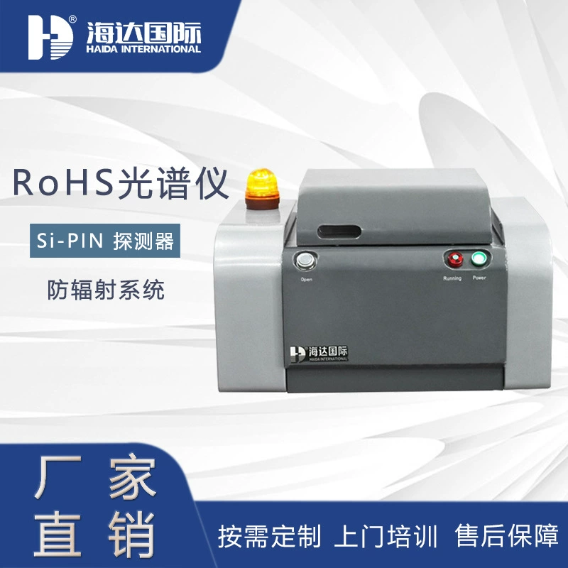 Куньшань Хайда, прямые продажи, элемент RoHS, инструмент для анализа, оборудование для анализа RoHS