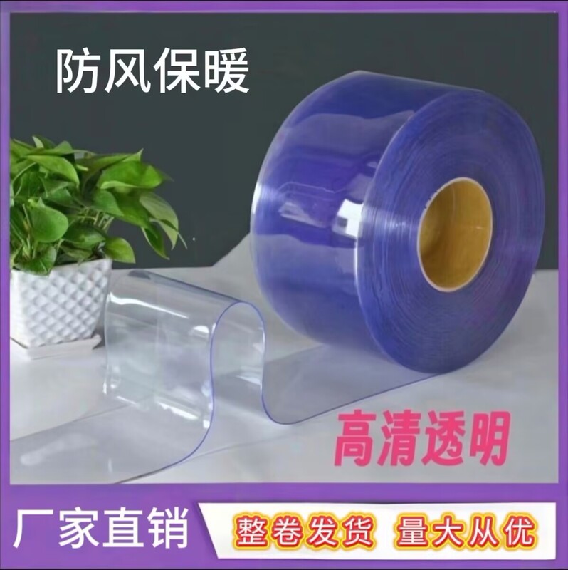 Factory Direct Sales of Whole Rolls of Transparent Pvc Door Curtains, Special Soft Door Curtains for Winter, Resistant to Low Temperatures, Anti-Freeze, and Wind-Blocking Door Curtains