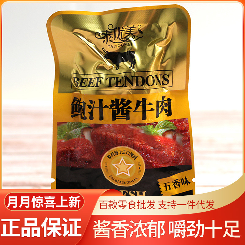 泰优美 鲍汁酱牛肉5斤/袋批发牛肉类零食休闲食品即食五香味牛肉