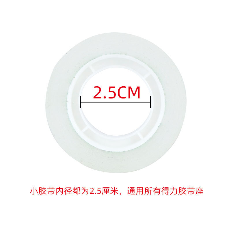 得力文具胶带高透明易撕小学生强粘力玻璃纸胶纸便携胶带小胶布|undefined