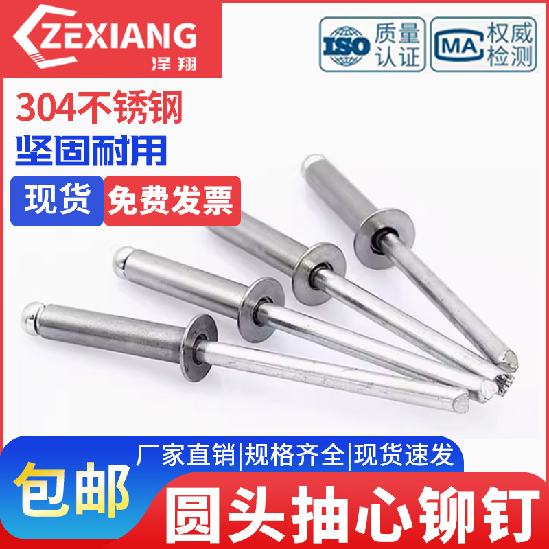 304不锈钢拉铆钉抽芯铆钉圆头拉钉卯钉抽心装潢M3.2M4M4.8M6.4mm