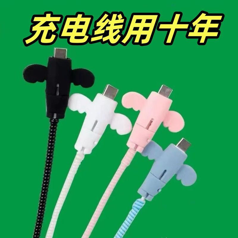 天使のデータケーブル保護カバー折れ防止充電ケーブル保護カバー携帯電話電線コネクタ充電保護カバー学生|undefined