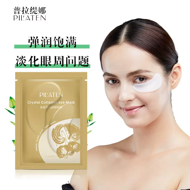 普拉缇娜胶原蛋白眼膜补水紧致保湿舒缓眼膜贴去眼袋单片眼膜批发