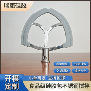 定制硅胶包不锈钢搅拌器厨师机搅拌桨食品级硅胶