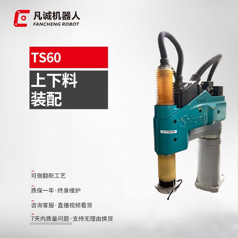 凡诚二手工业机器人史陶比尔TS-60整机机械臂仿生上下料机械手