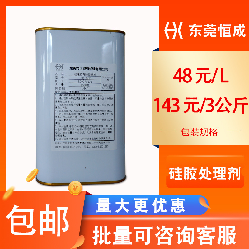 硅胶背处理剂胶水硅胶表面处理剂双面胶背胶底涂剂助粘剂厂家自销