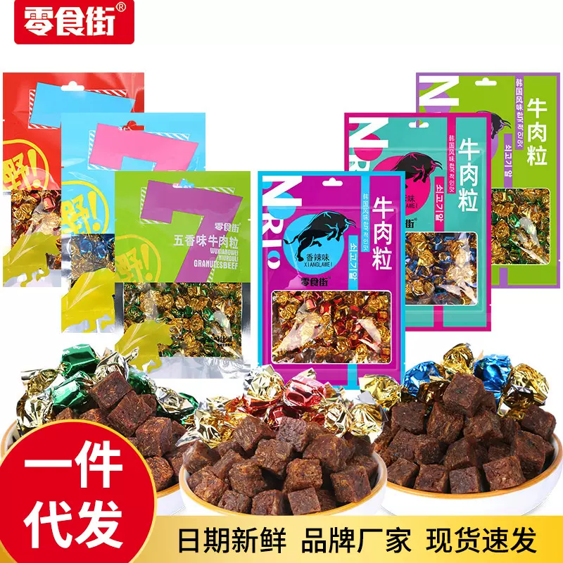 代发五香味厚切牛肉干零食小吃香辣沙爹多种口味喜糖果牛肉粒即食