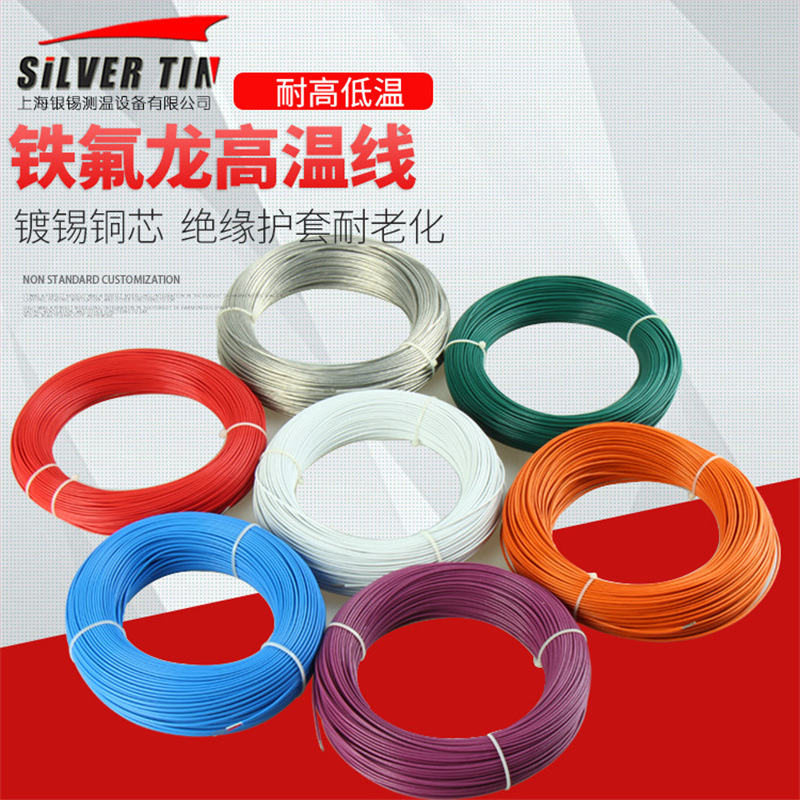 铁氟龙线耐高温镀锡镀银电线0.5 1 2 4 8 10平方 高温线缆af250