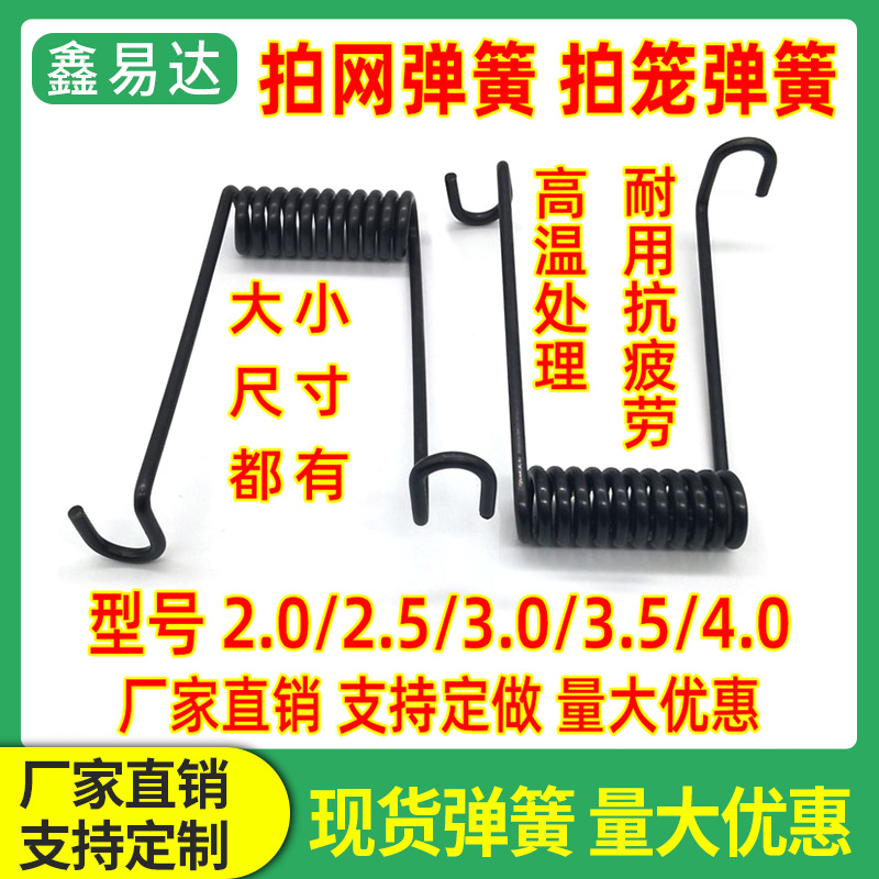 弹簧扭力拍网弹簧左右双扭簧夹子旋转弹黄扭转回力弹簧配件弹彉横
