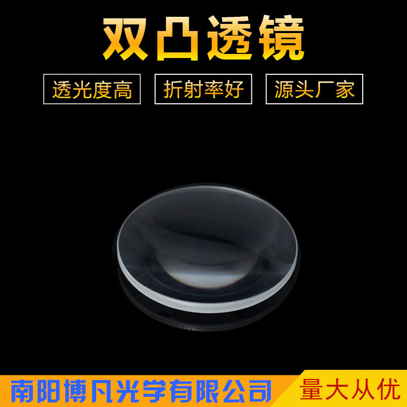 双凸透镜Φ42mmF50mm光学玻璃物理实验 放大镜 投影灯镜片 凸透镜