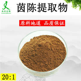 源头工厂茵陈提取物20:1宠物养殖饲料原料水溶茵陈粉浓缩粉浸膏粉