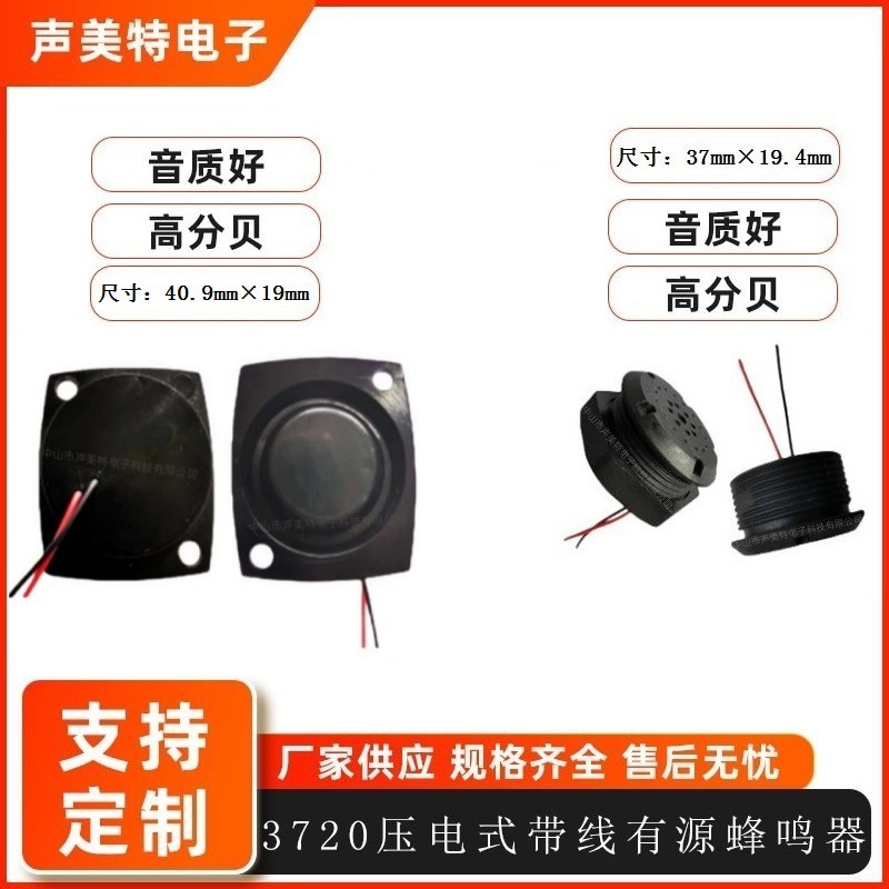 3720压电引线有源蜂鸣器机械设备蜂鸣器直流引线蜂鸣器高声压90db
