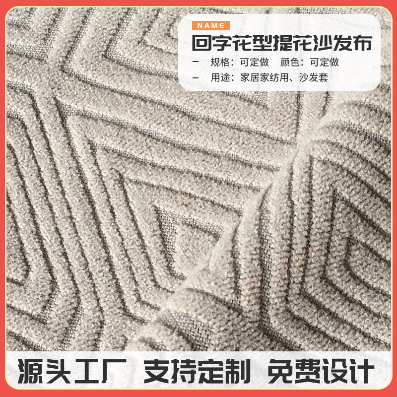 供应弹力回字花型提花沙发布专用面料万能沙发罩布料弹力沙发套面